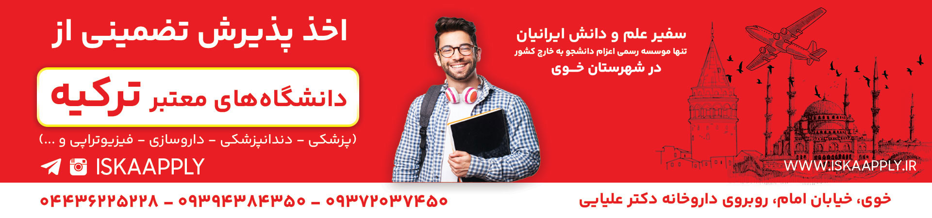 موسسه سفیر علم و دانش ایرانیان